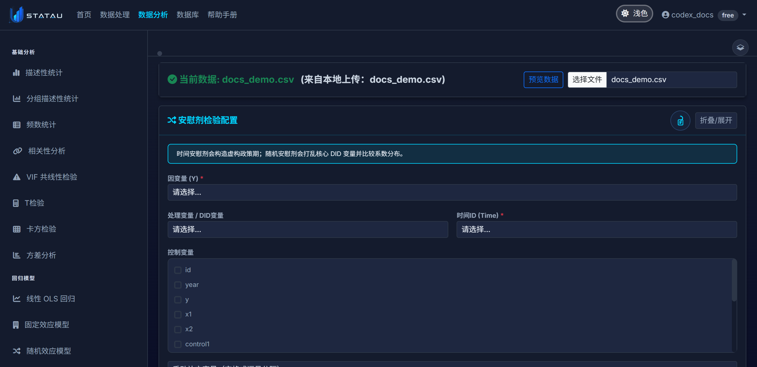 STATAU DID 安慰剂检验配置页截图