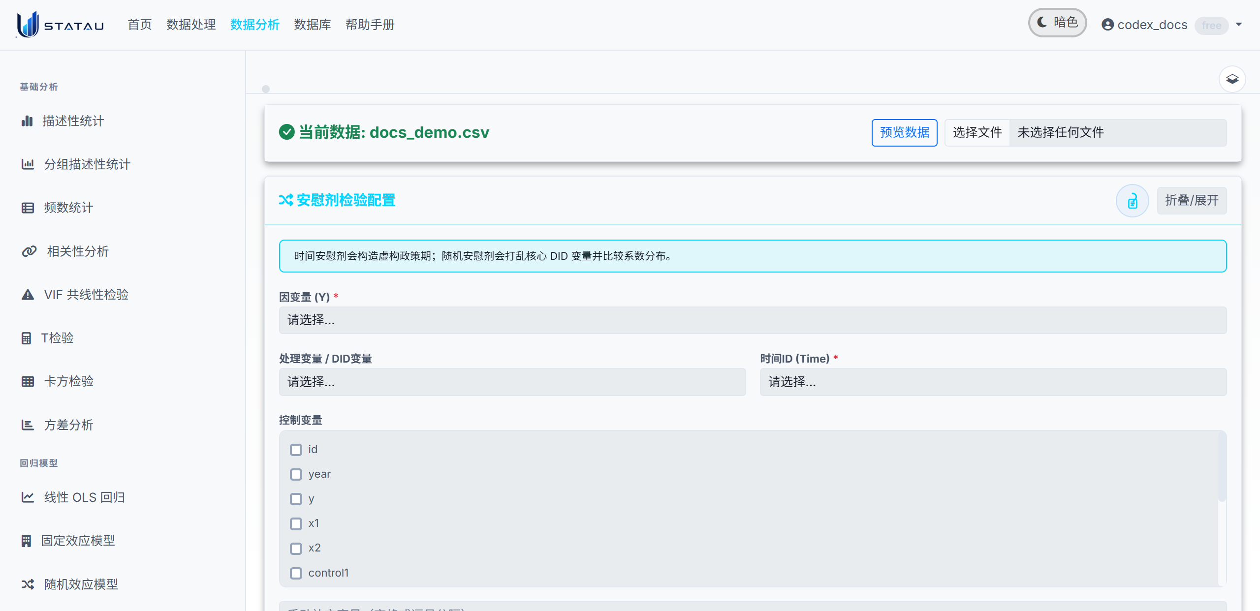 STATAU DID 安慰剂检验配置页截图