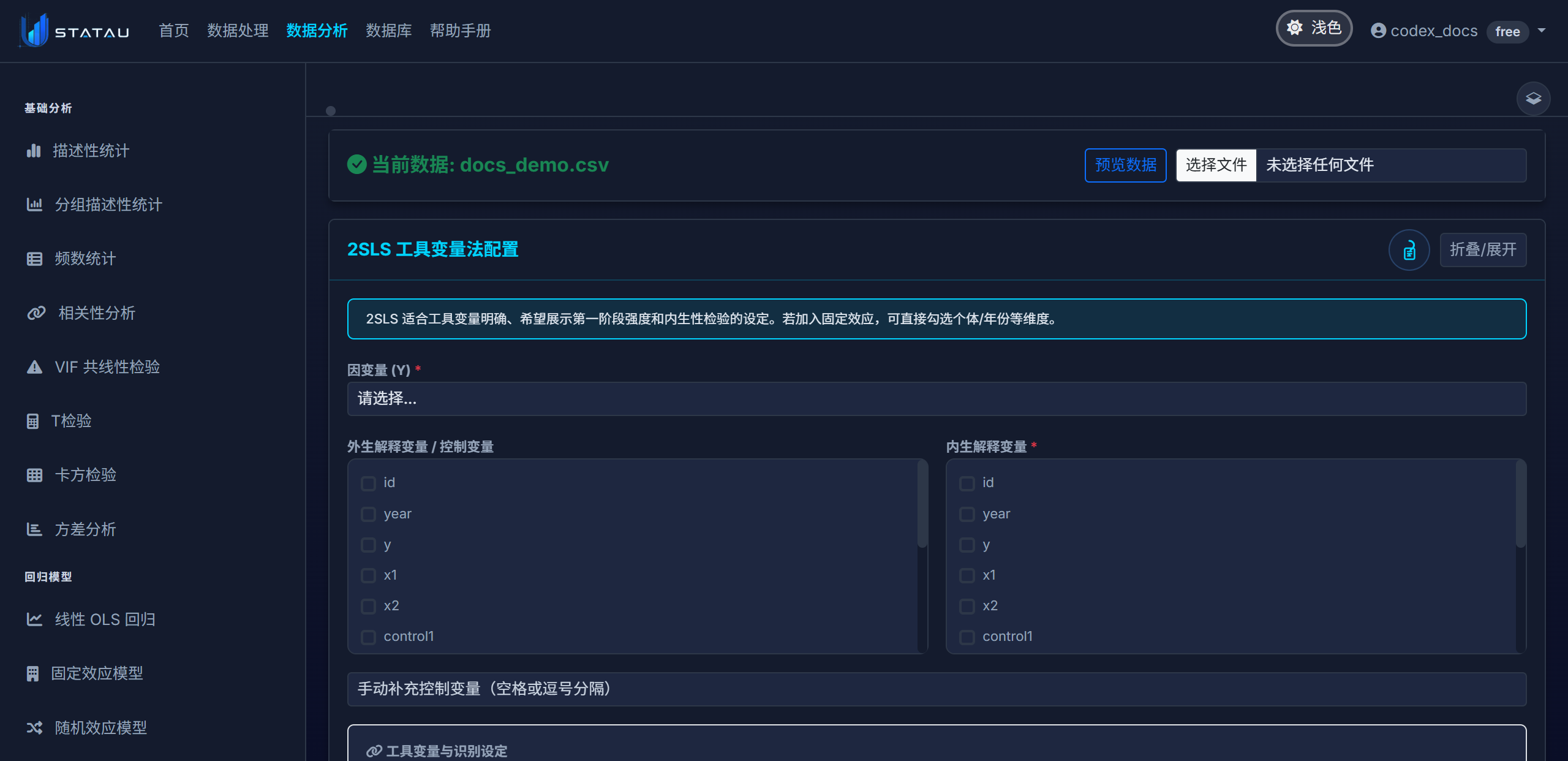 STATAU 2SLS 配置页真实截图