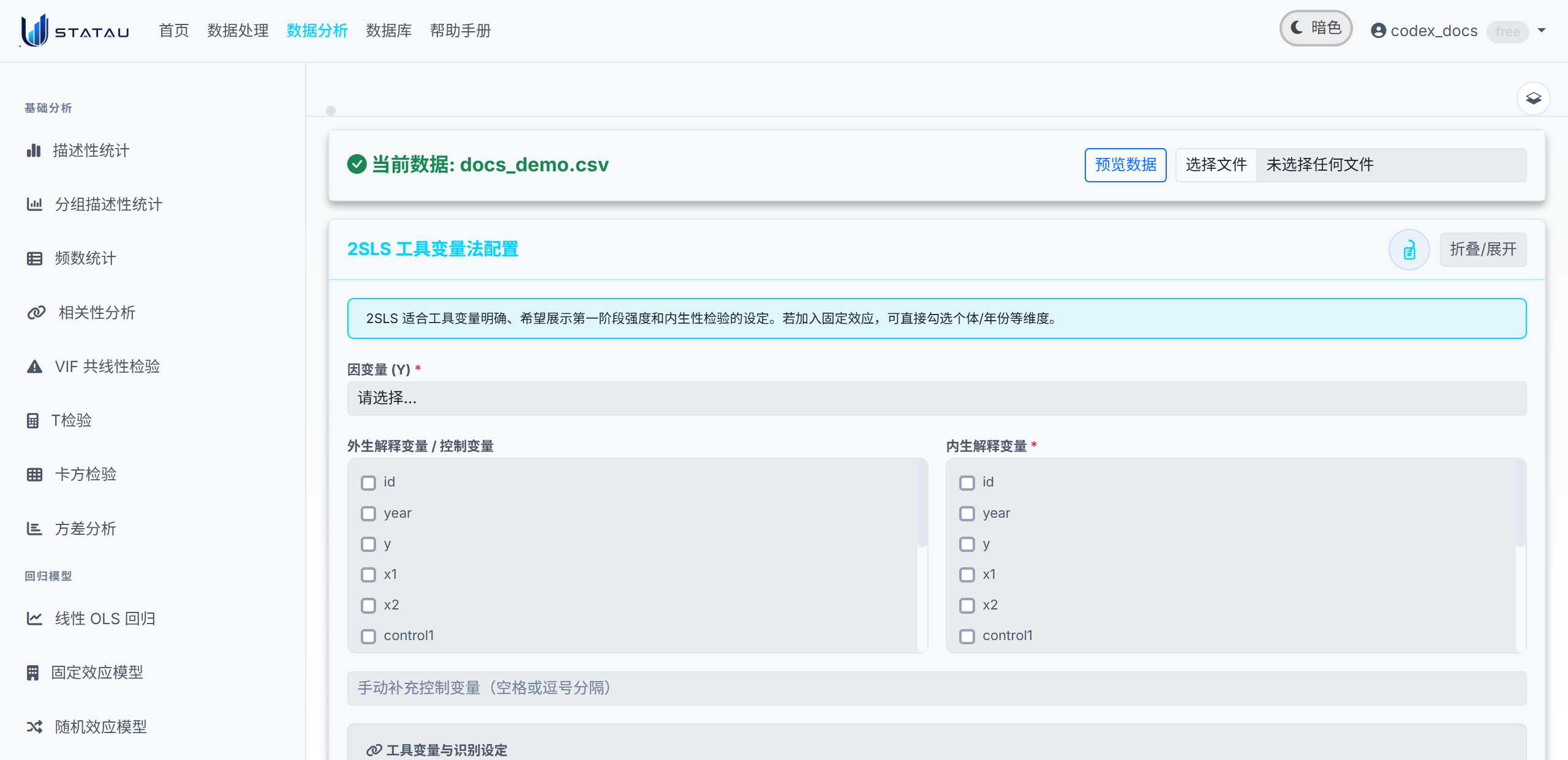 STATAU 2SLS 配置页真实截图