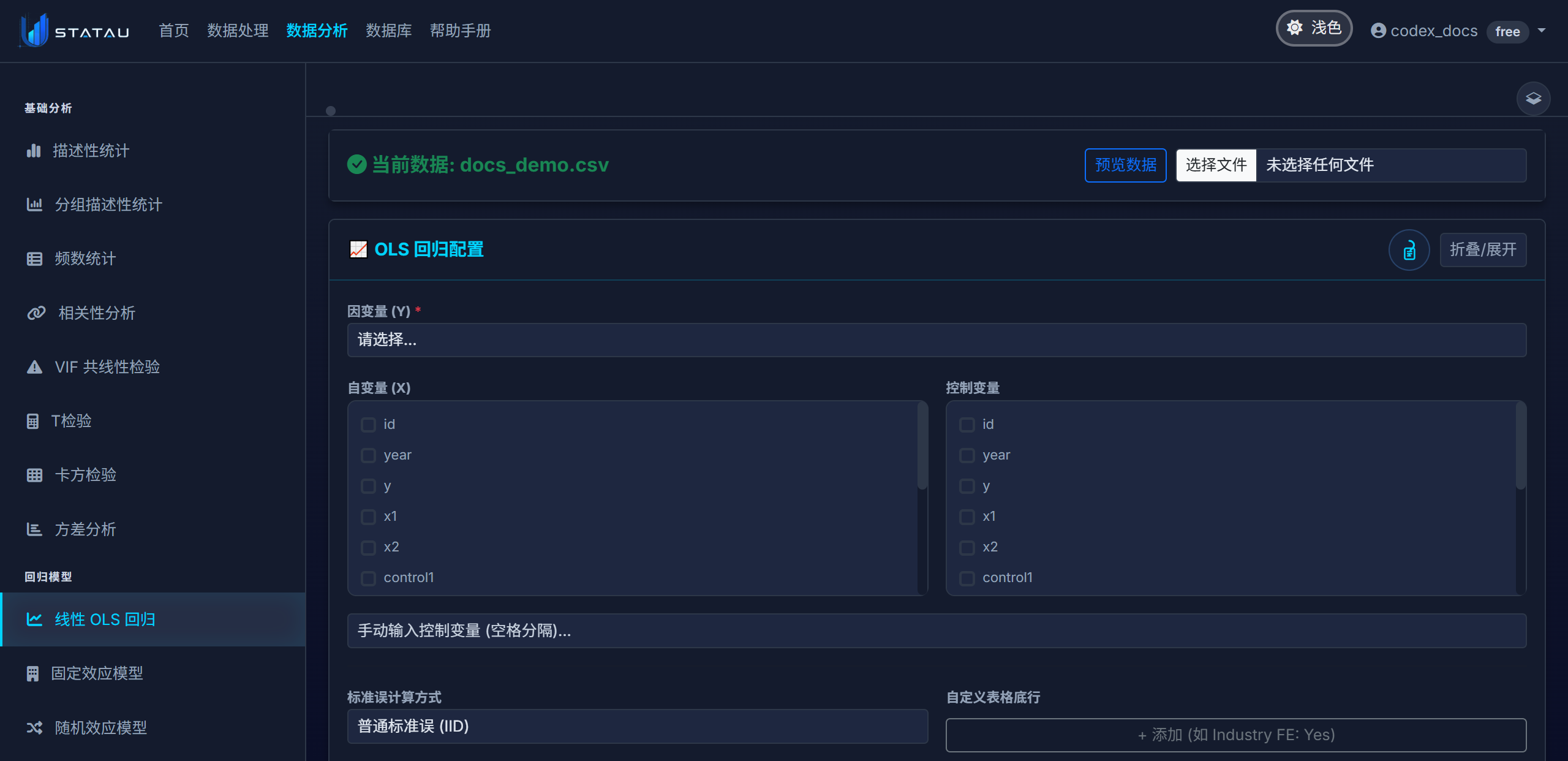 STATAU OLS 配置页真实截图