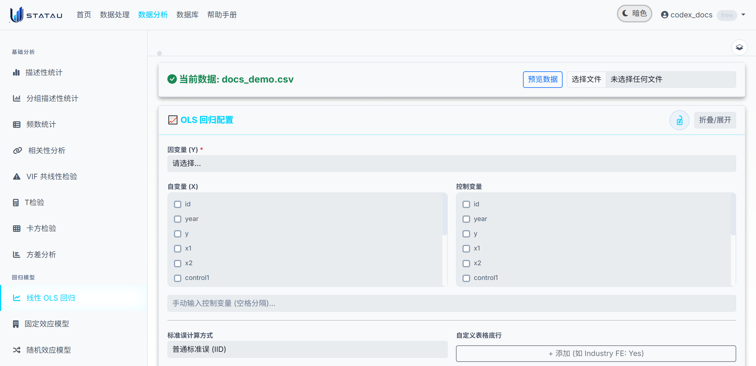 STATAU OLS 配置页真实截图
