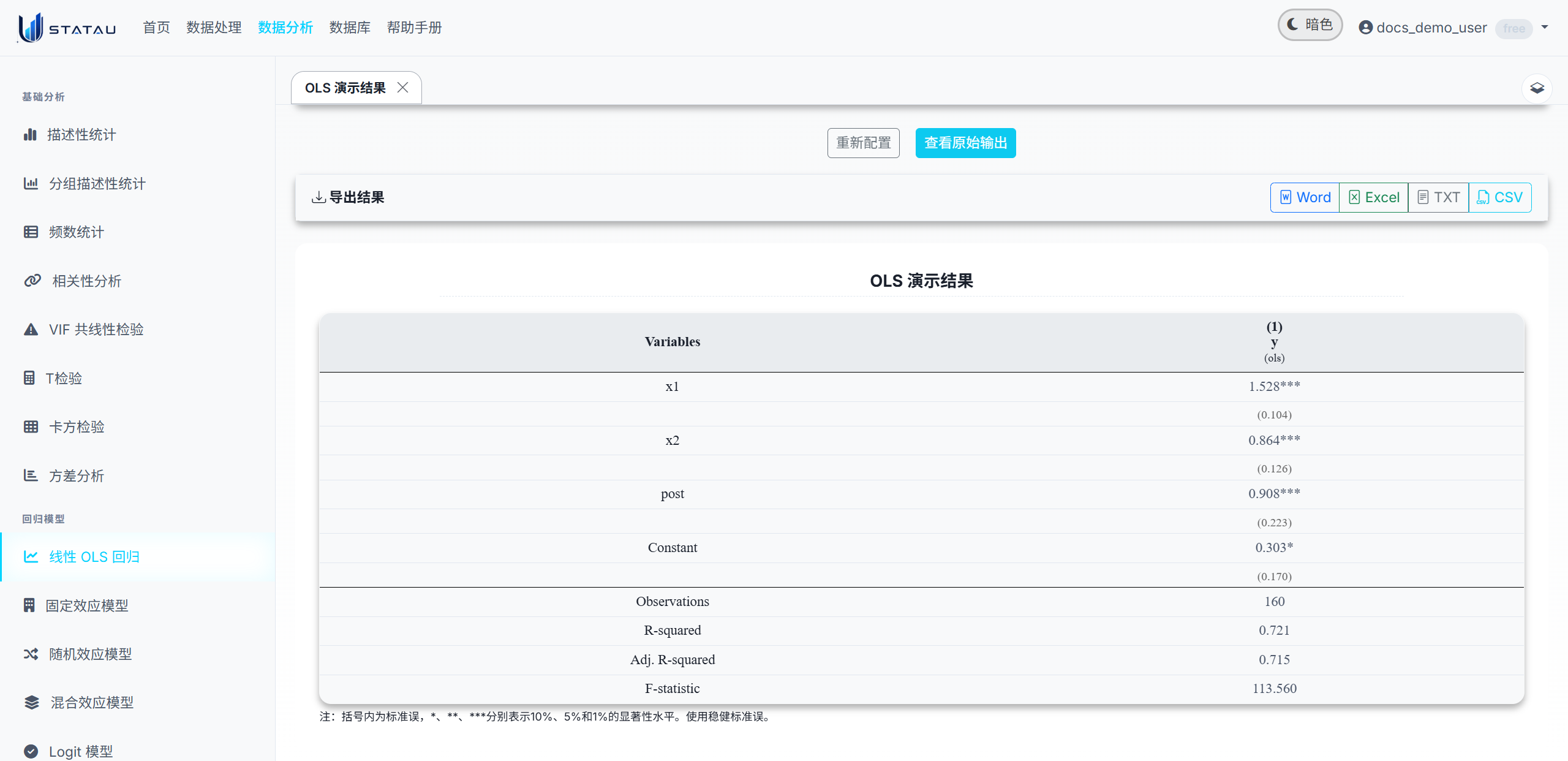 STATAU OLS 结果页真实截图